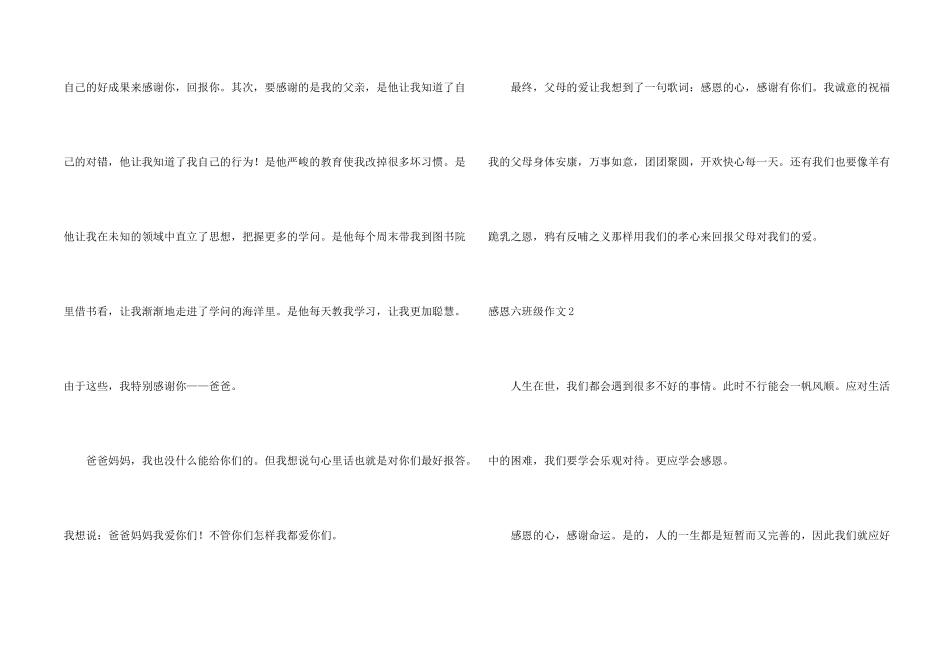 感恩六年级15篇_第2页