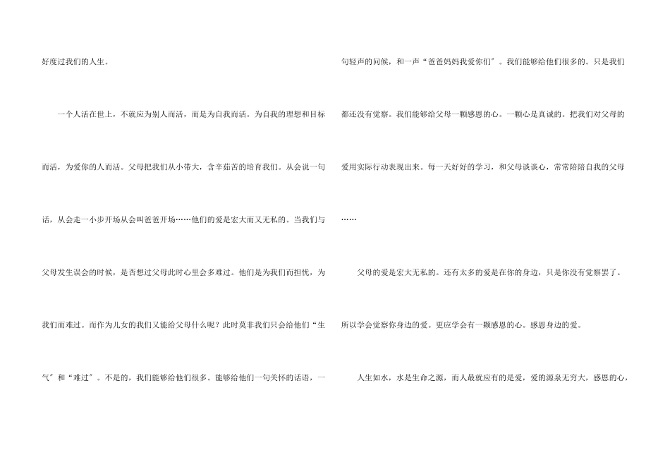 感恩六年级15篇_第3页