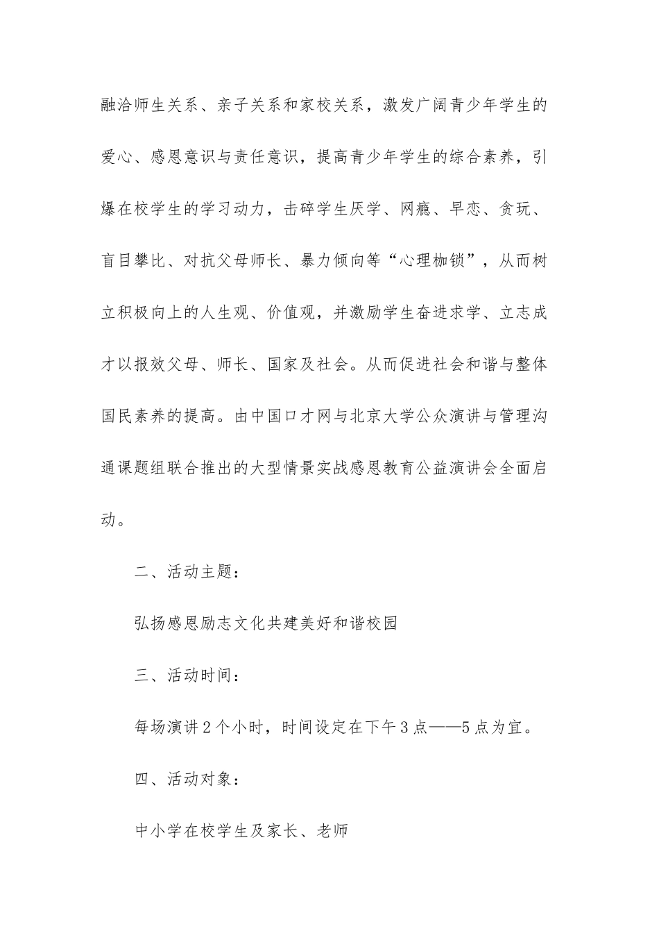 感恩公益演讲活动方案_第2页