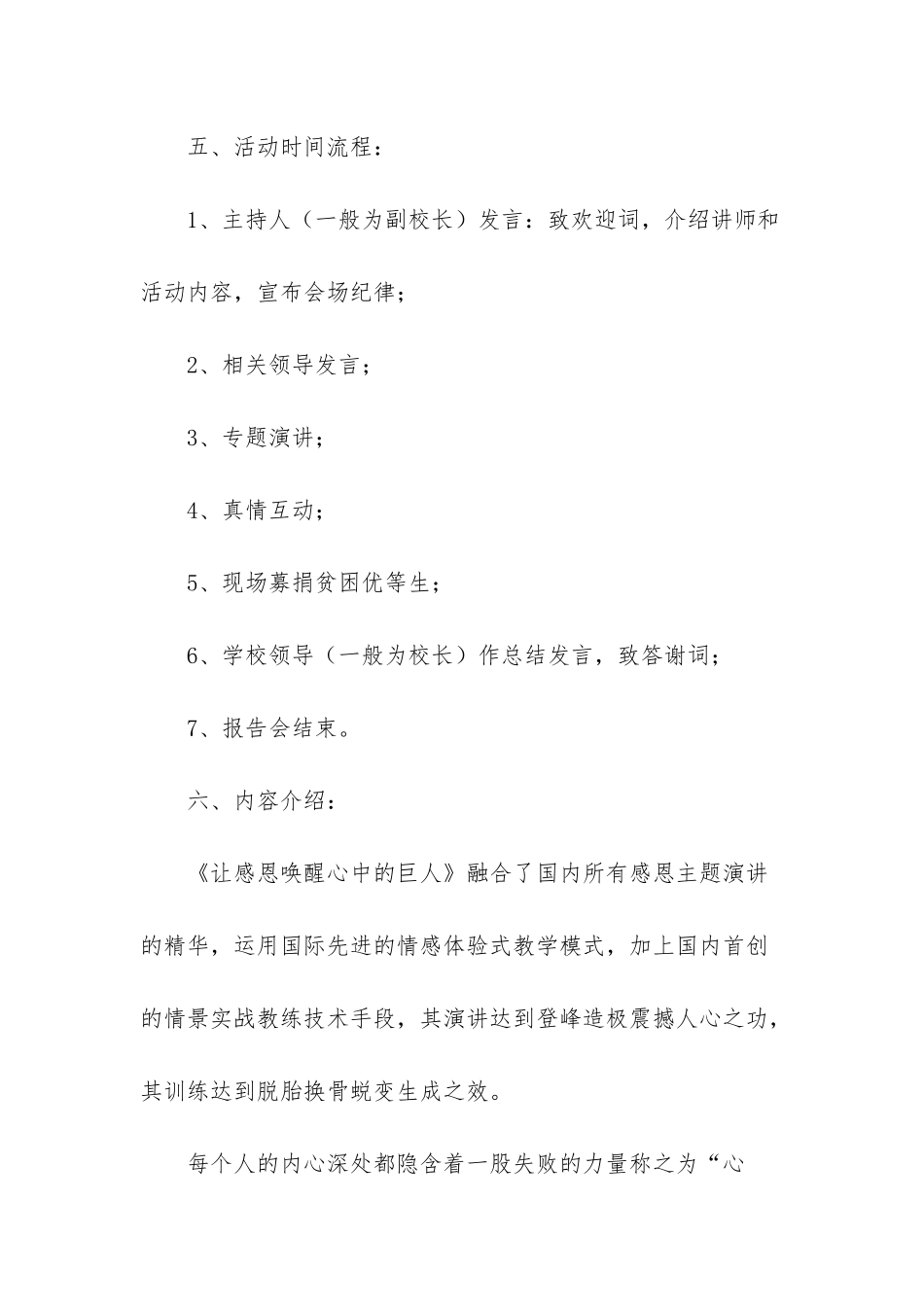 感恩公益演讲活动方案_第3页