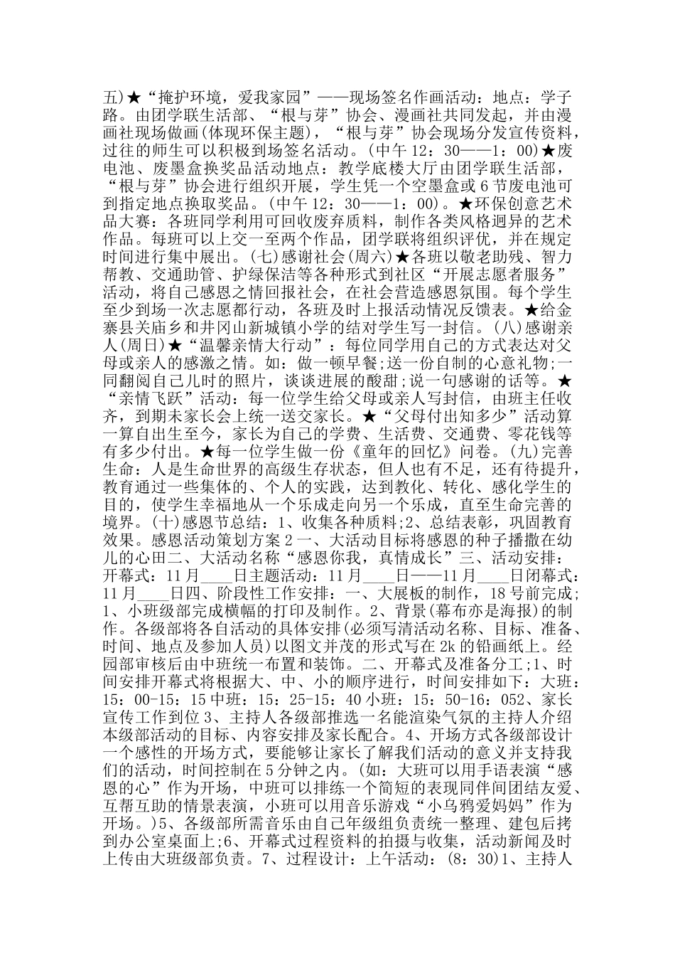 感恩创意主题活动策划方案优秀_第2页