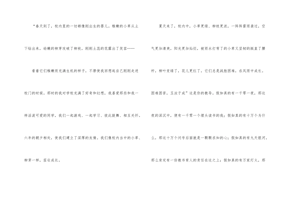 感恩初中母校合集10篇_第2页