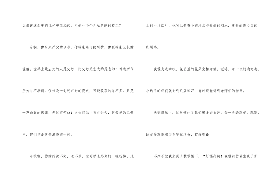 感恩初中母校合集10篇_第3页