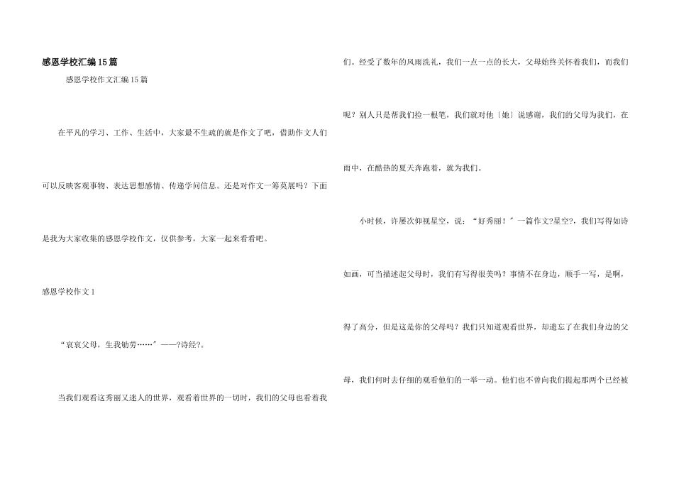 感恩初中汇编15篇_第1页