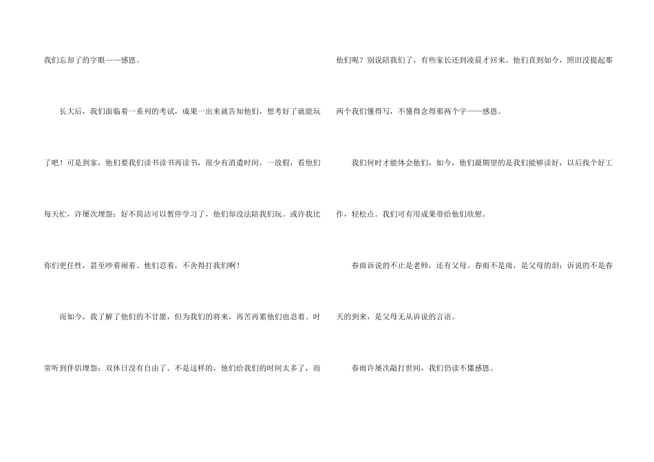 感恩初中汇编15篇_第2页
