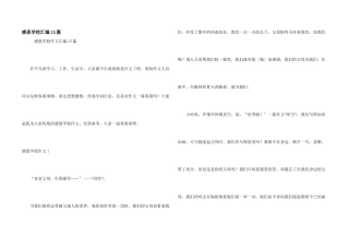 感恩初中汇编15篇