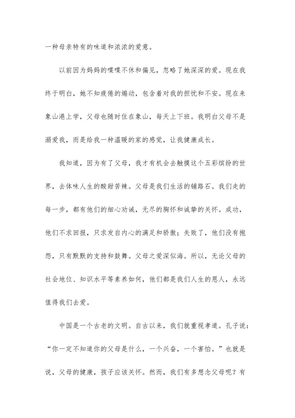 感恩励志演讲稿模板9篇_第2页