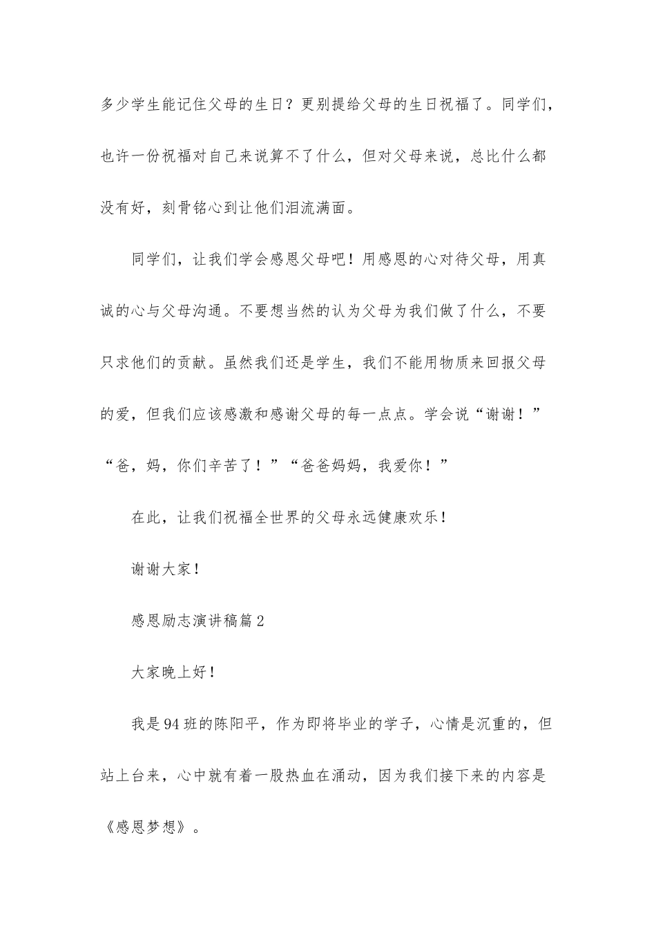 感恩励志演讲稿模板9篇_第3页