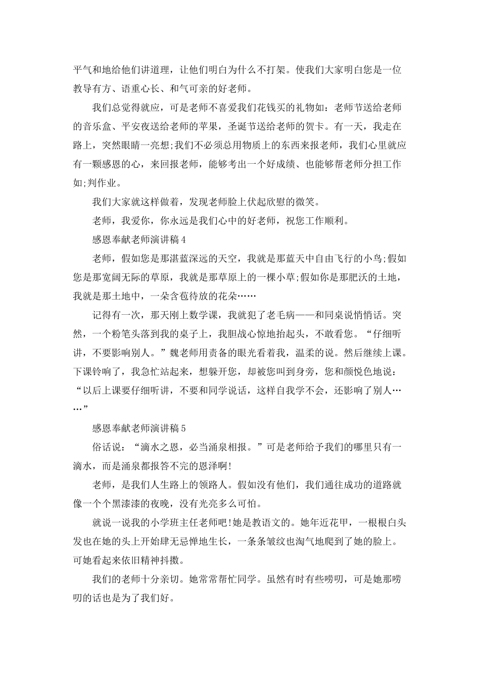 感恩奉献教师演讲稿三分钟_第3页