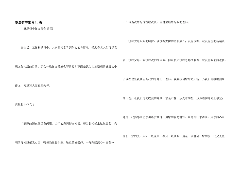感恩初中集合15篇_第1页