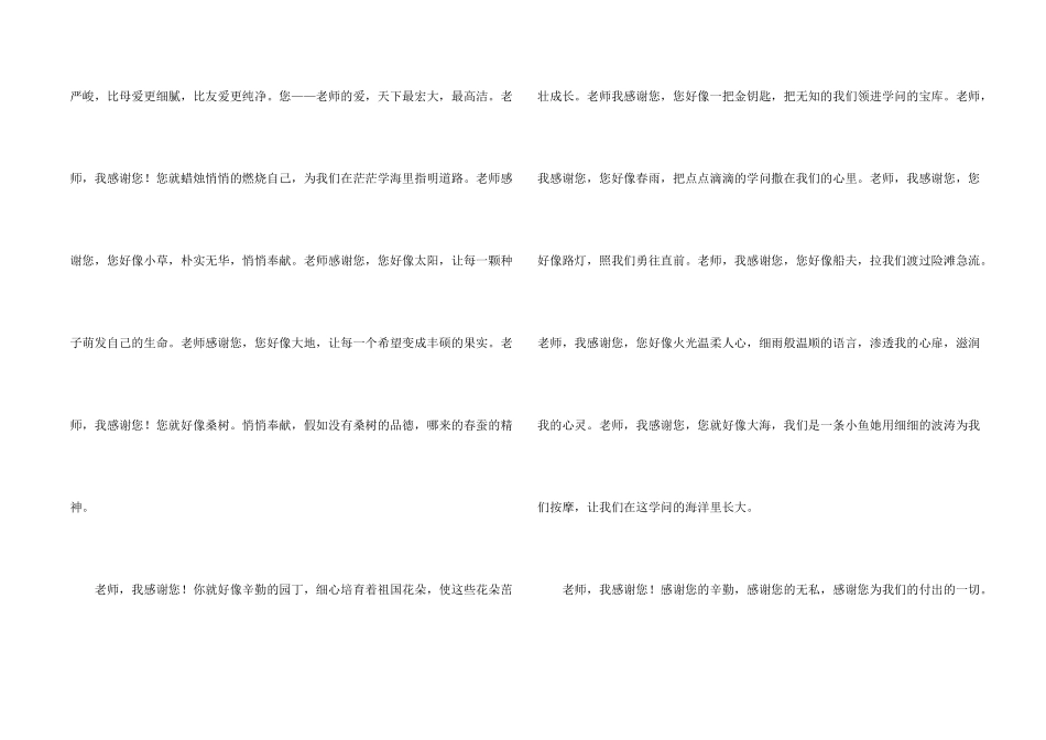 感恩初中集合15篇_第2页