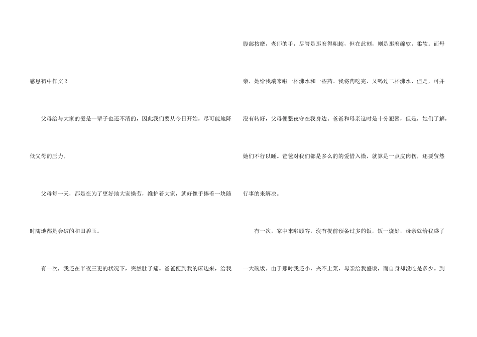 感恩初中集合15篇_第3页
