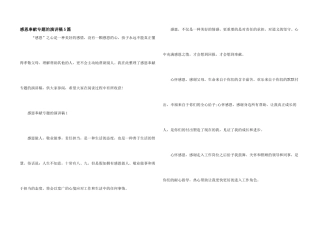 感恩奉献专题的演讲稿5篇