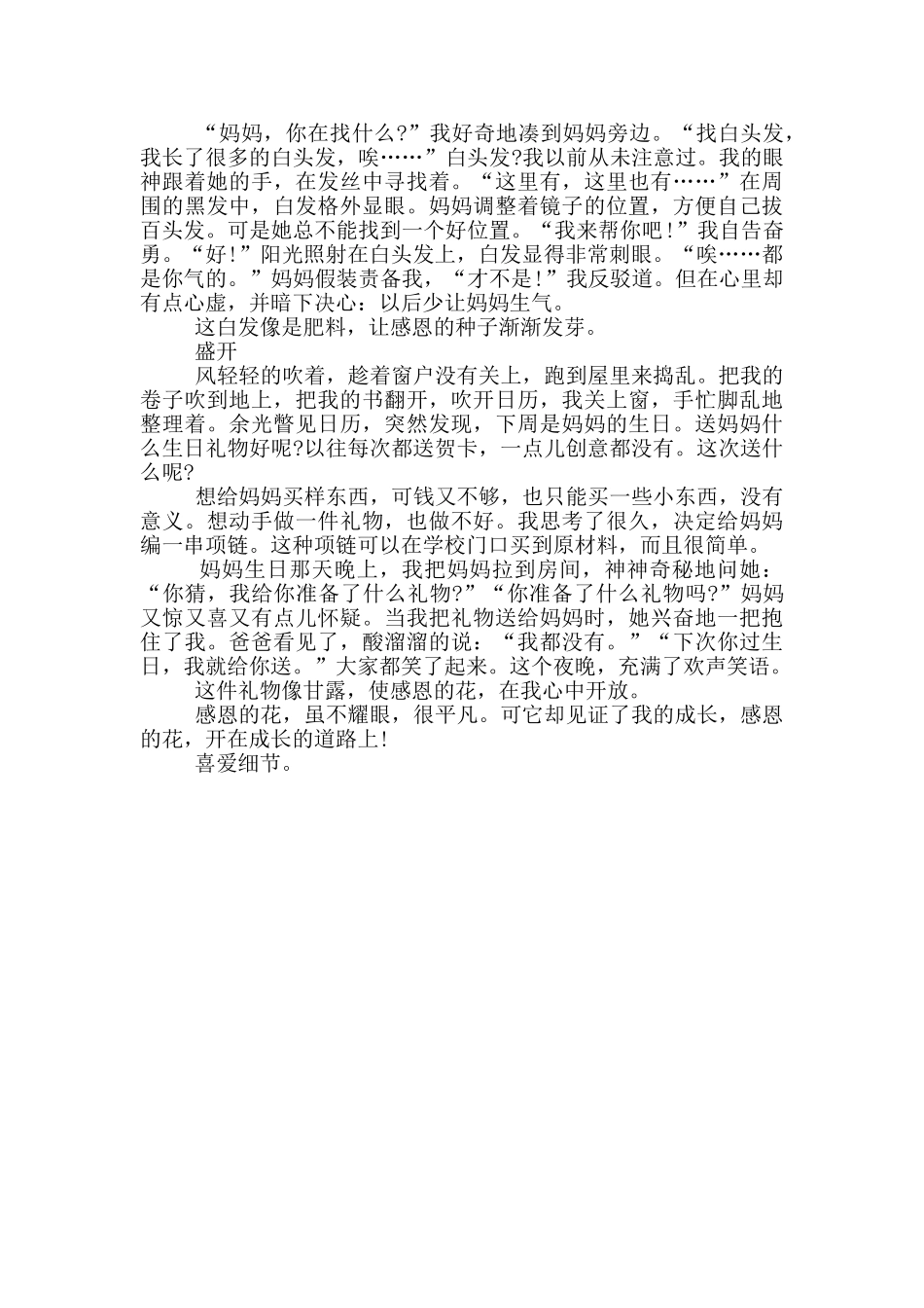 感恩心为题主题演讲稿800字_第3页