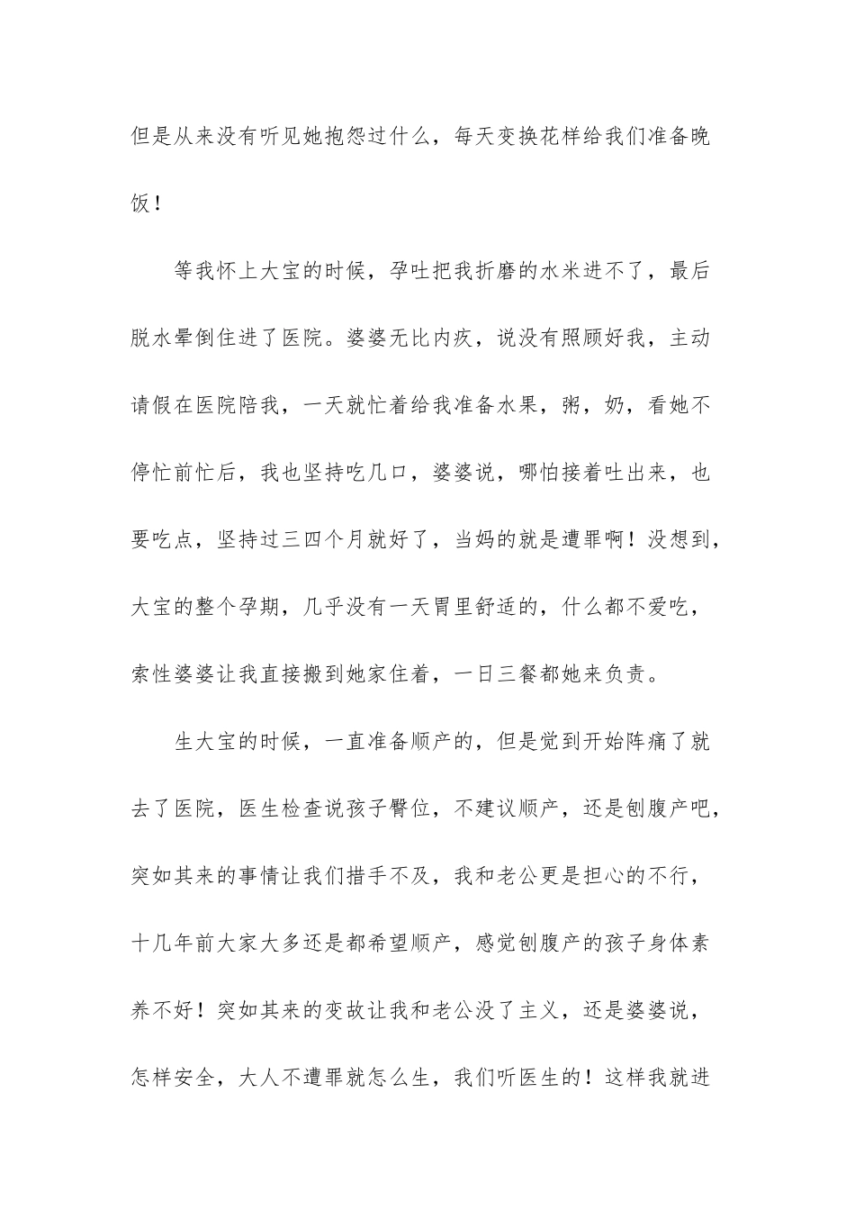 感恩婆婆的经典句子【【感恩季】感恩婆婆一直把我当作女儿一样对待】_第2页