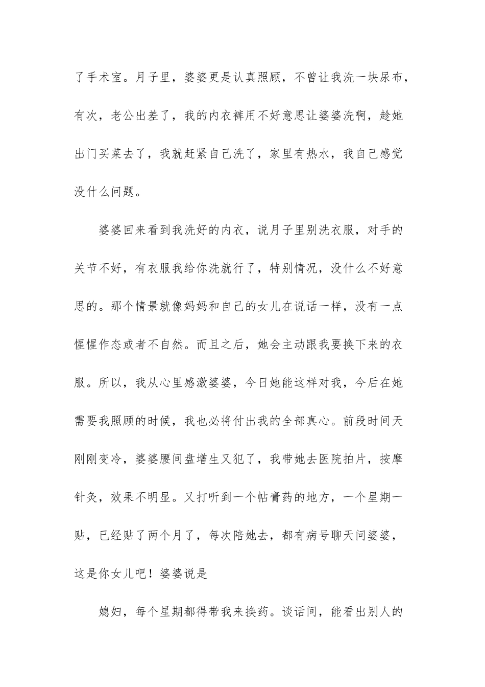 感恩婆婆的经典句子【【感恩季】感恩婆婆一直把我当作女儿一样对待】_第3页