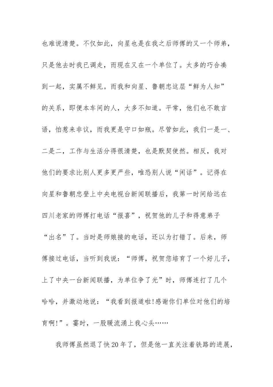 感恩师父的短文章_第3页