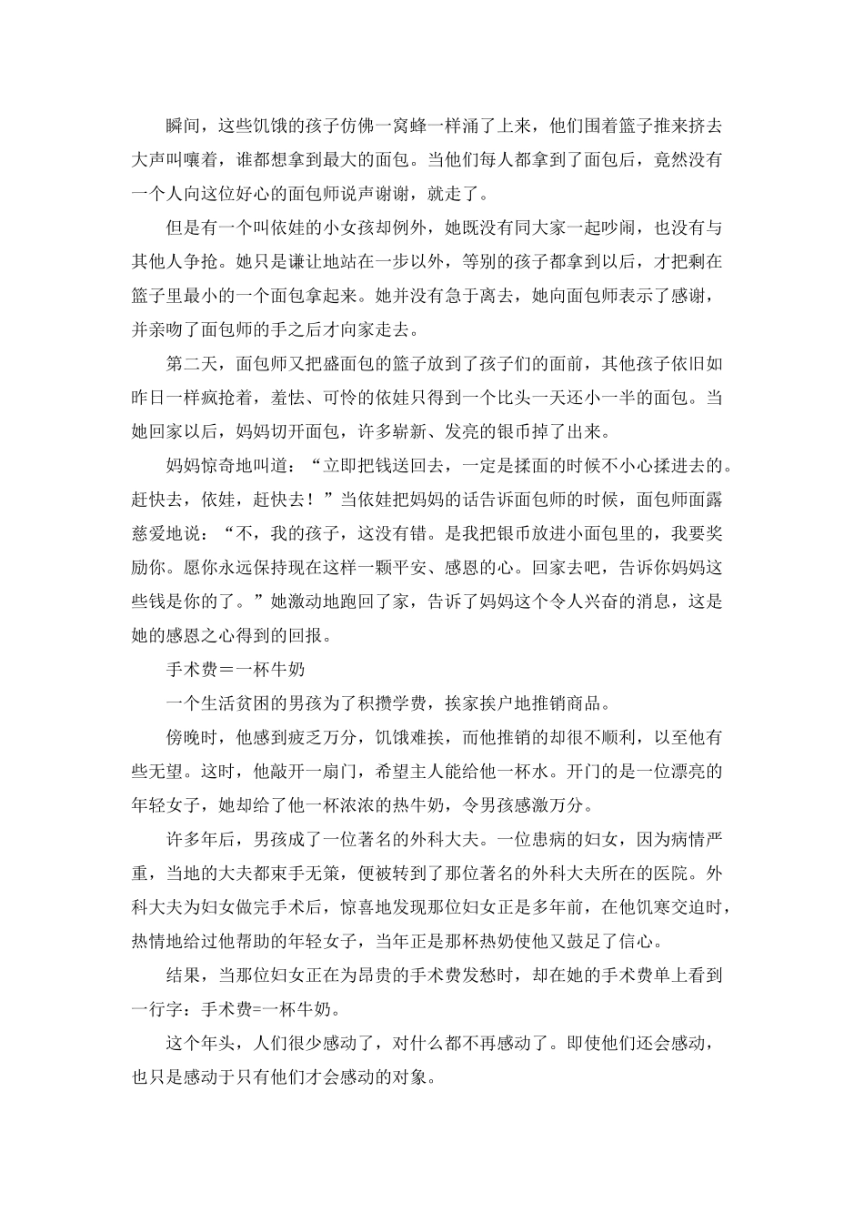 感恩小故事三则_第2页