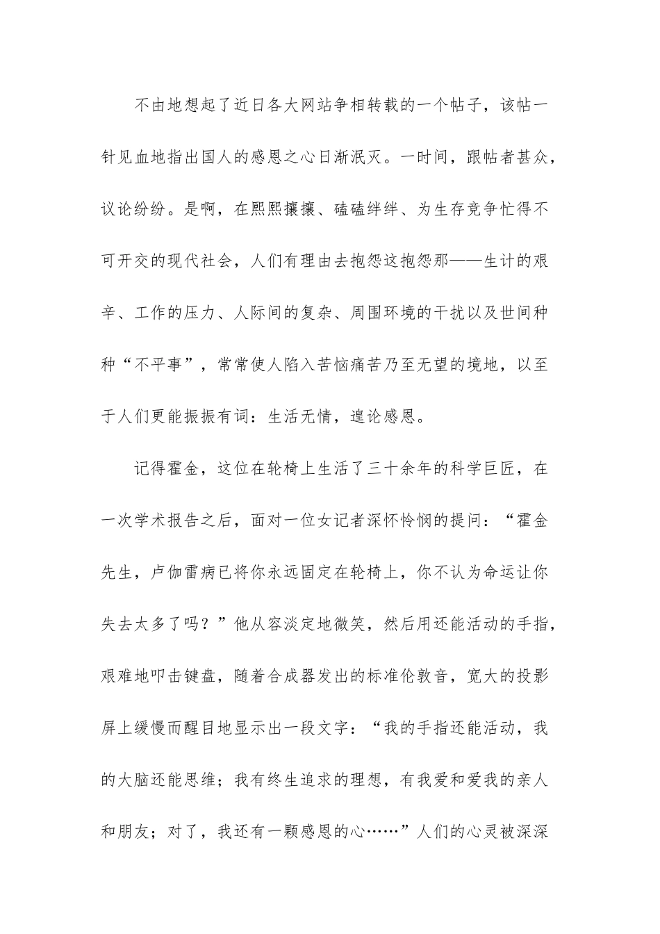感恩教师的美文欣赏_第2页