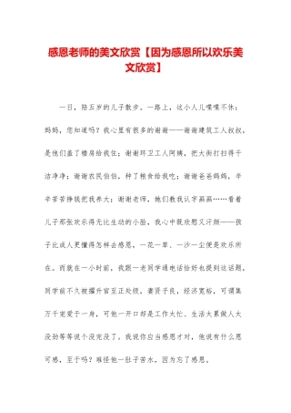 感恩教师的美文欣赏
