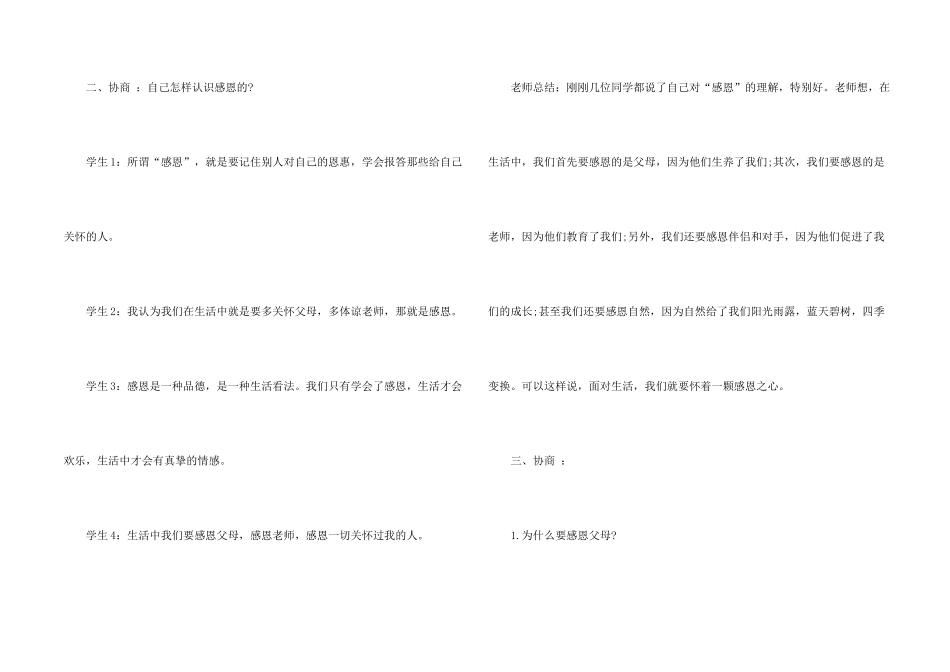 感恩教师班会活动总结、感恩教师活动总结_第2页