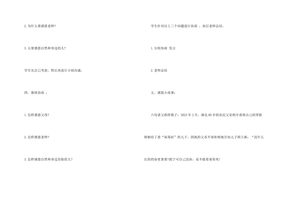 感恩教师班会活动总结、感恩教师活动总结_第3页
