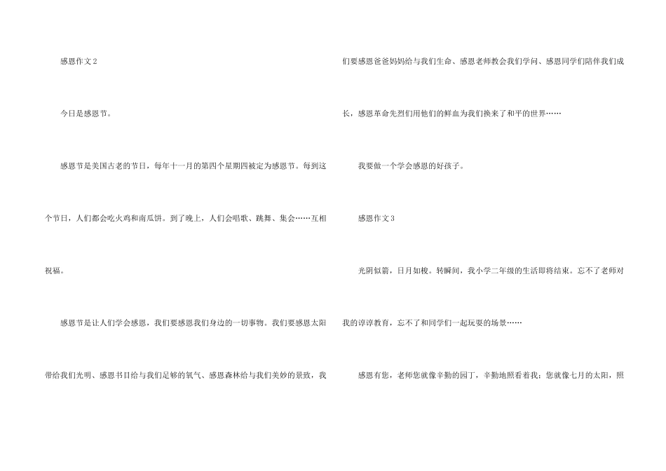 感恩小学二年级大全_第2页