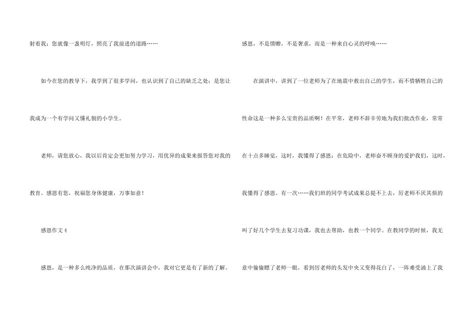 感恩小学二年级大全_第3页
