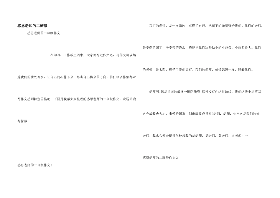感恩教师的二年级_第1页