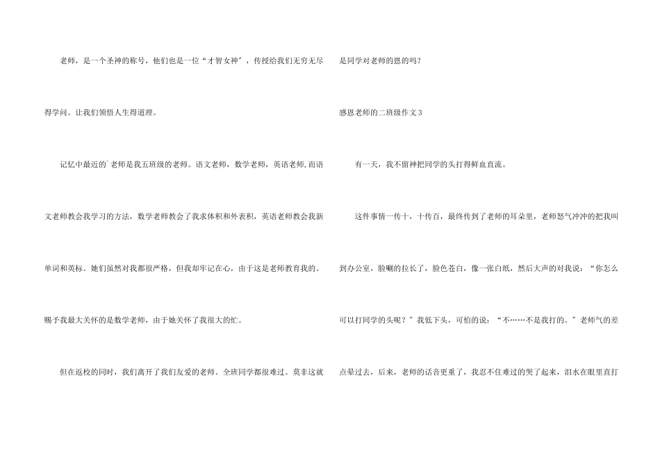 感恩教师的二年级_第2页