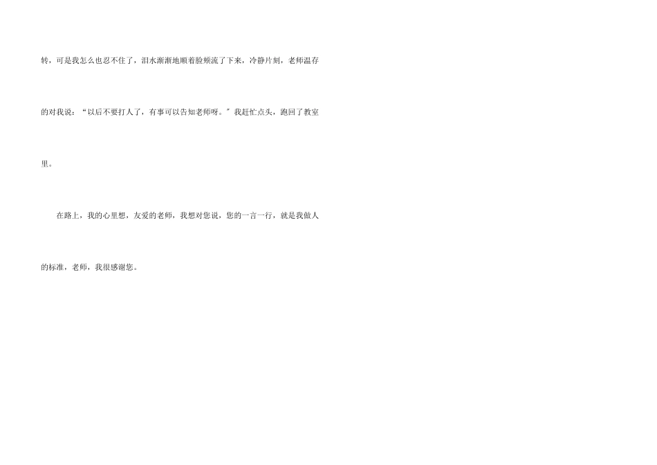 感恩教师的二年级_第3页