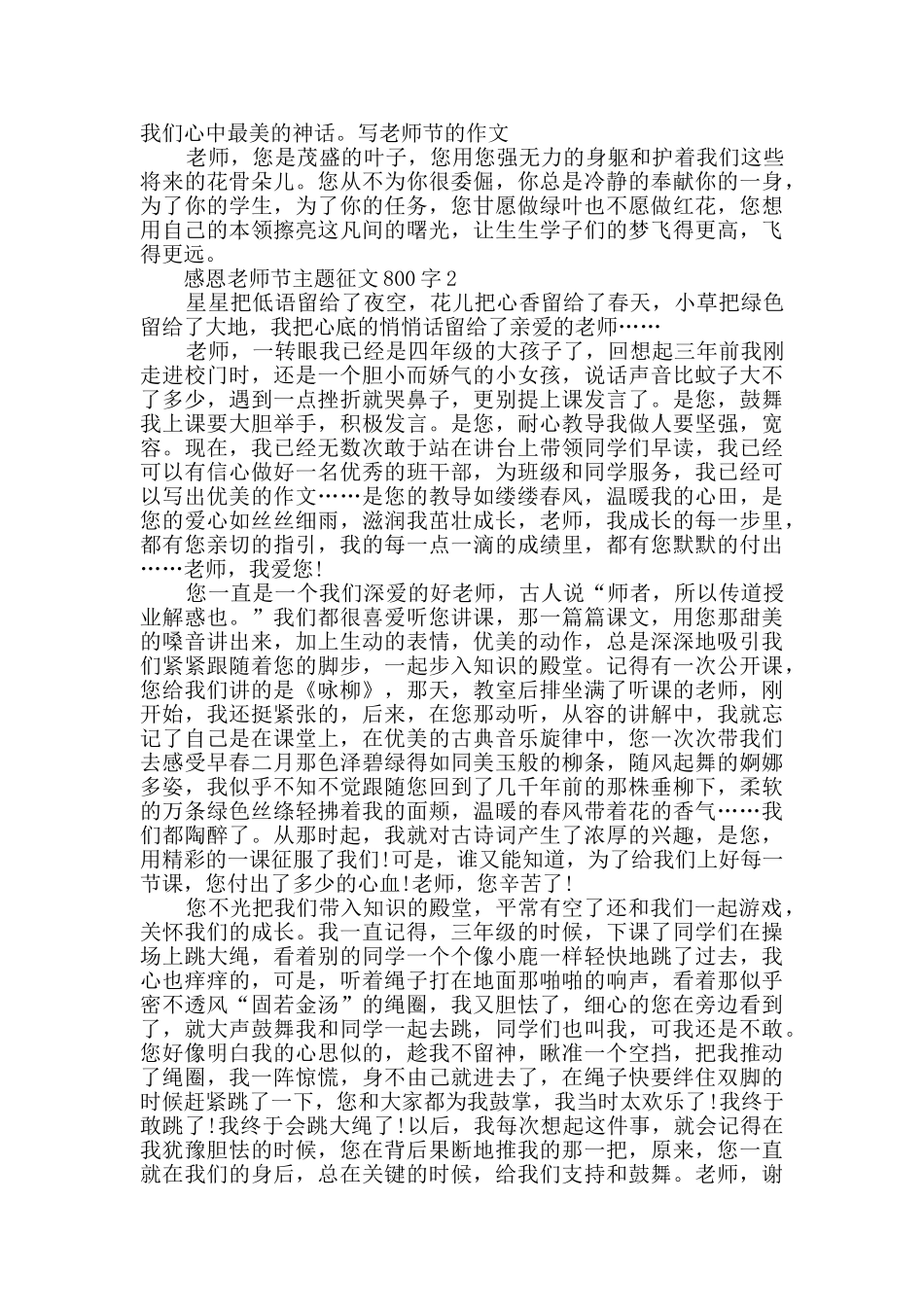 感恩教师节主题征文800字精选_第2页