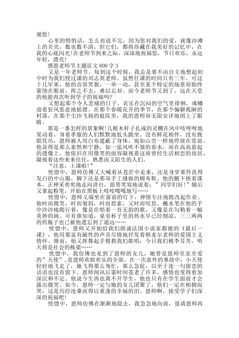 感恩教师节主题征文800字精选_第3页