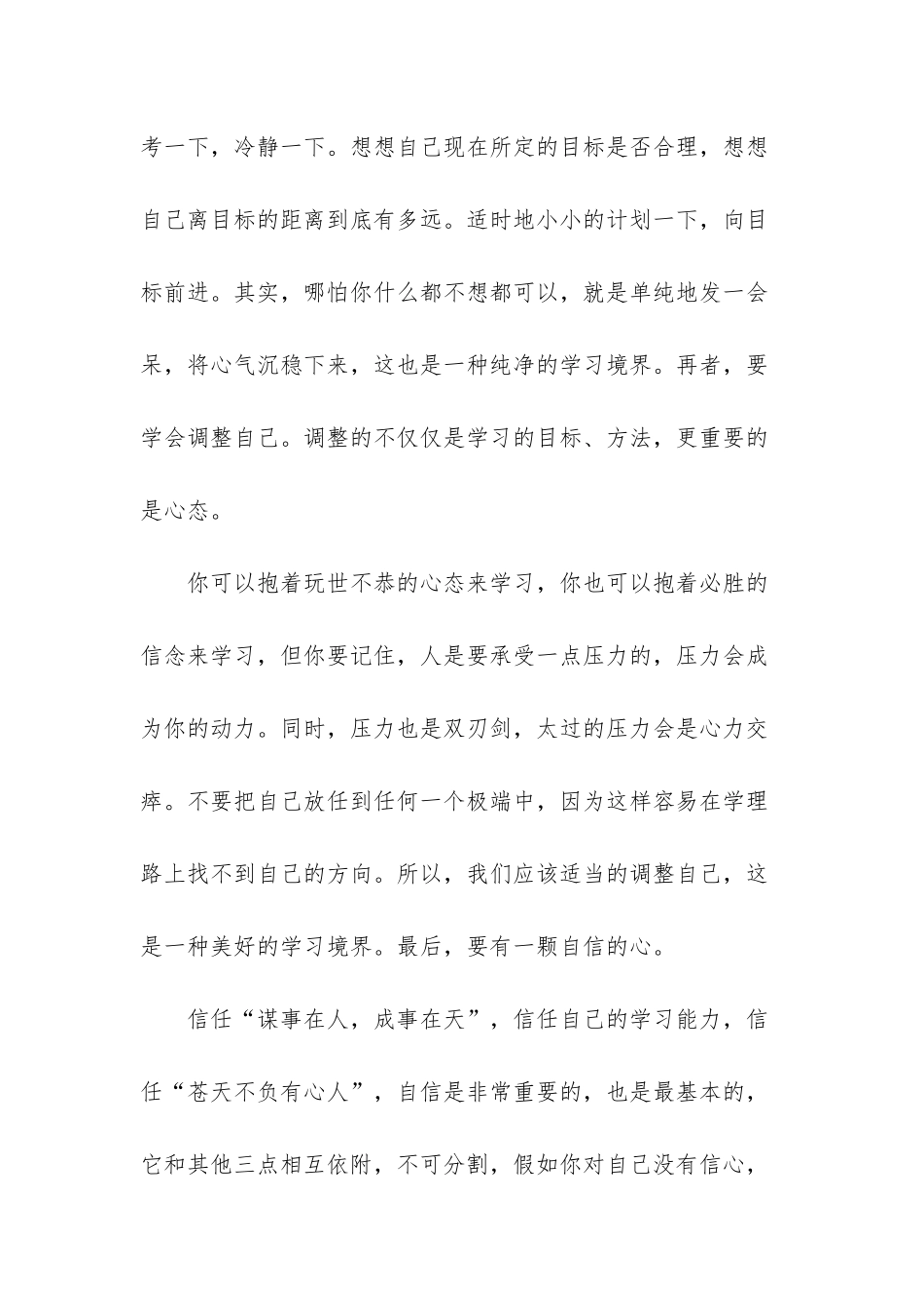 感恩心态演讲稿_第2页