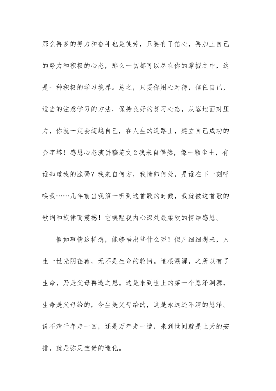 感恩心态演讲稿_第3页