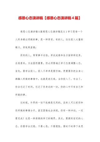 感恩心态演讲稿