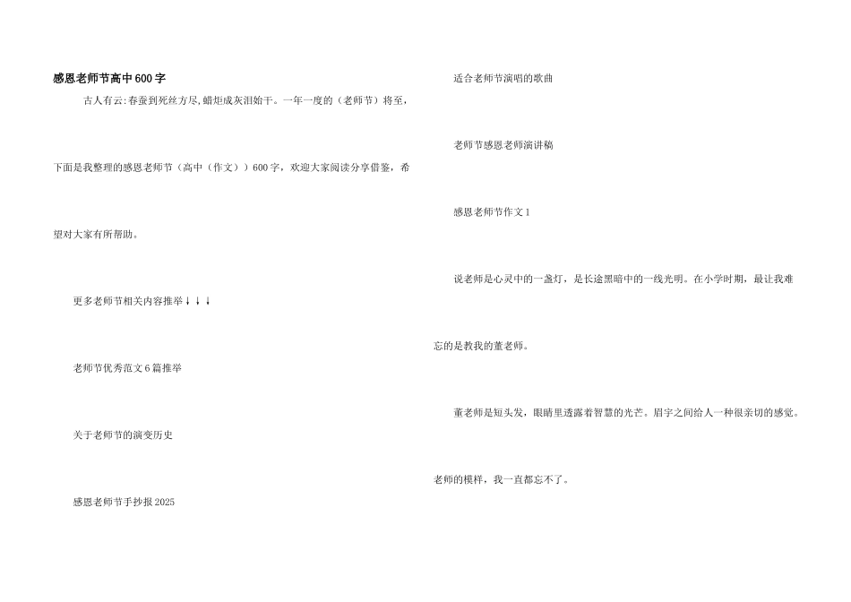 感恩教师节高中600字_第1页