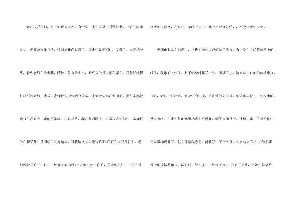 感恩教师节高中600字_第2页