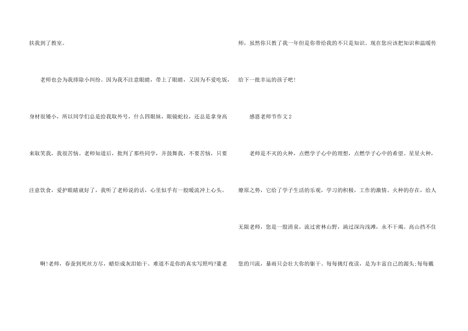 感恩教师节高中600字_第3页