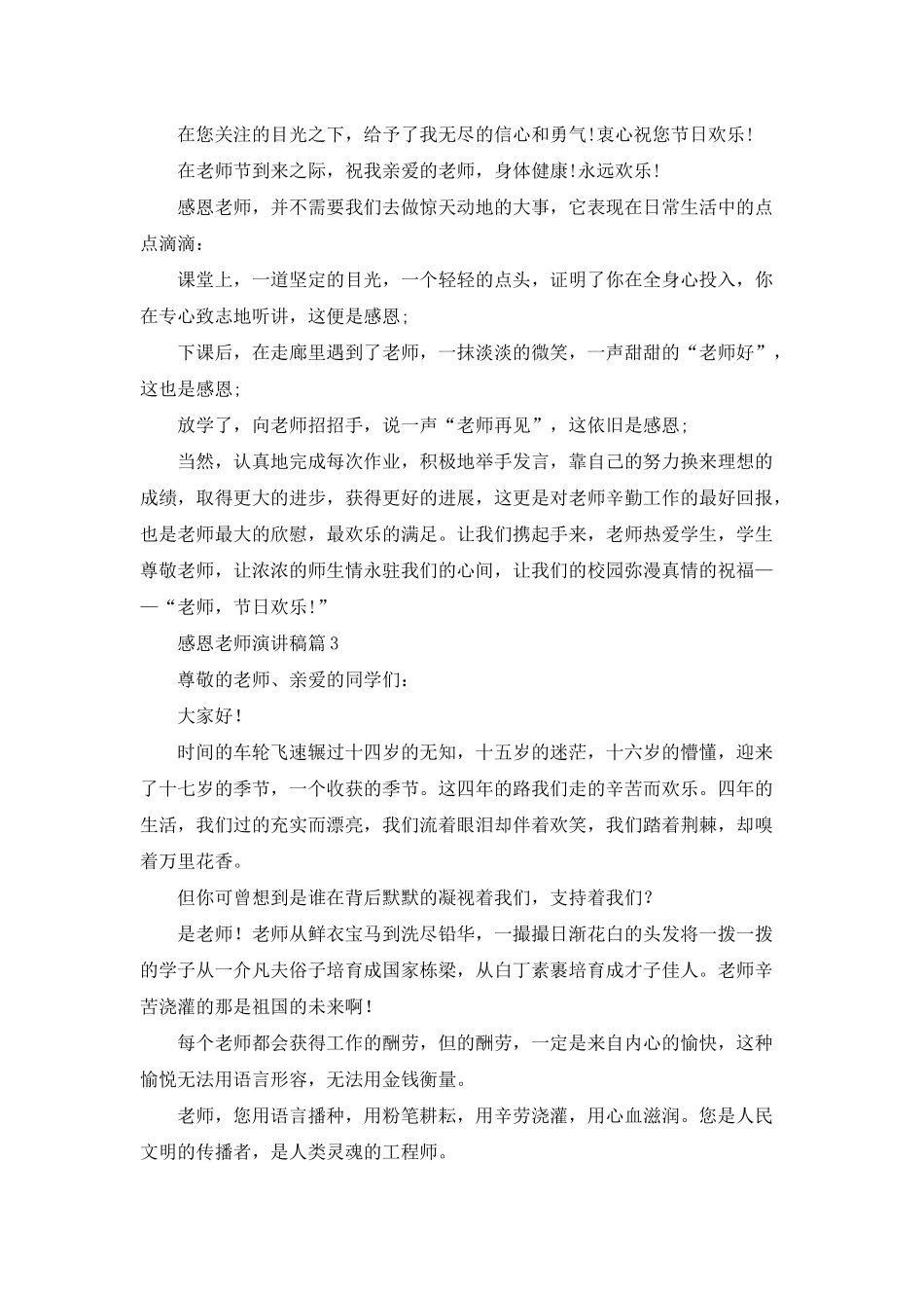 感恩教师演讲稿模板汇编五篇_第2页