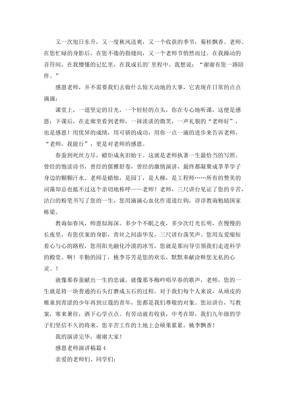 感恩教师演讲稿模板汇编五篇_第3页