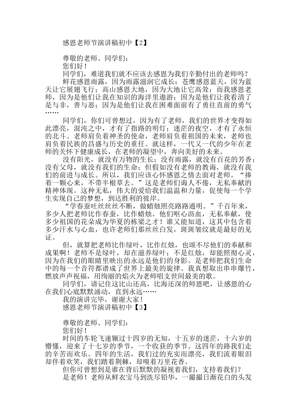感恩教师节演讲稿初中_第2页