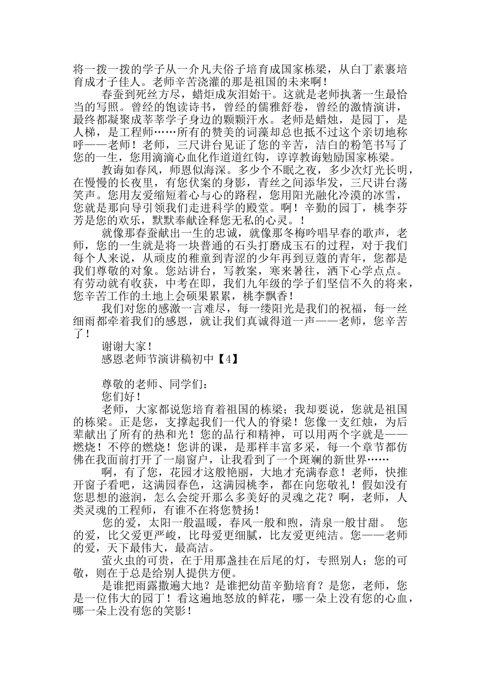 感恩教师节演讲稿初中_第3页