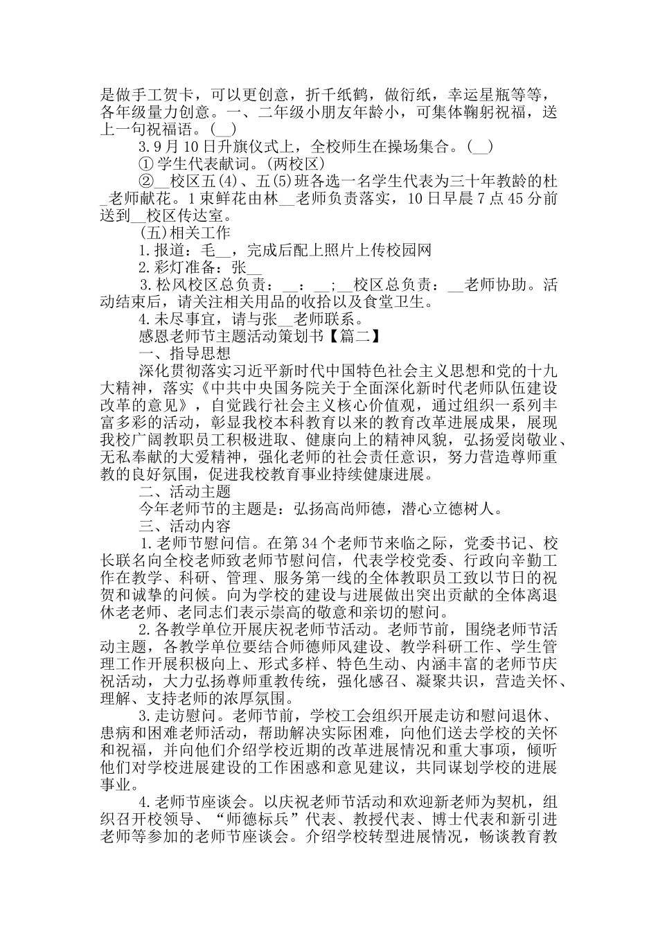 感恩教师节主题活动策划书2025_第2页