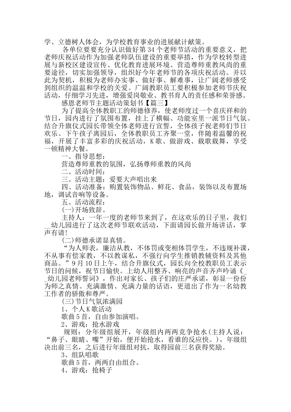 感恩教师节主题活动策划书2025_第3页