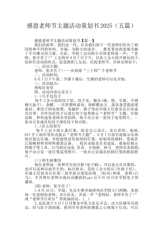 感恩教师节主题活动策划书2025