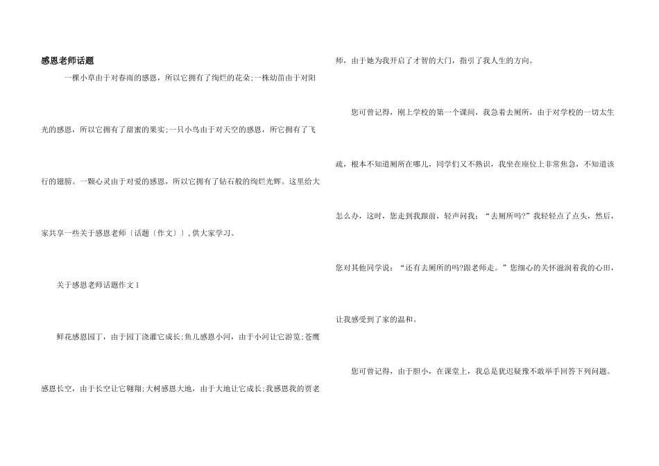 感恩教师话题_第1页