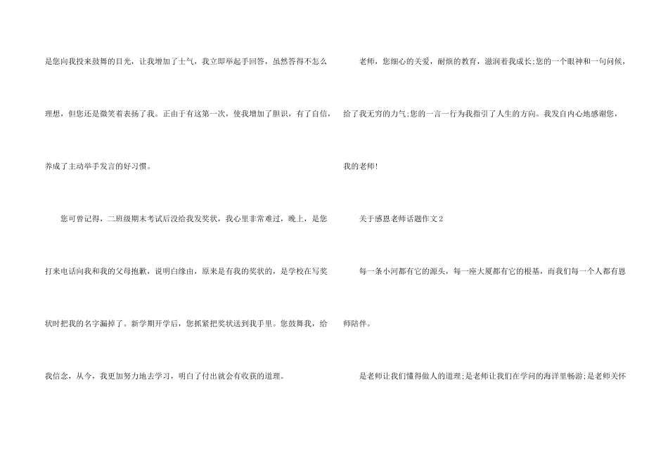 感恩教师话题_第2页