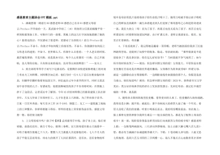 感恩教育主题班会PPT模板.ppt-
