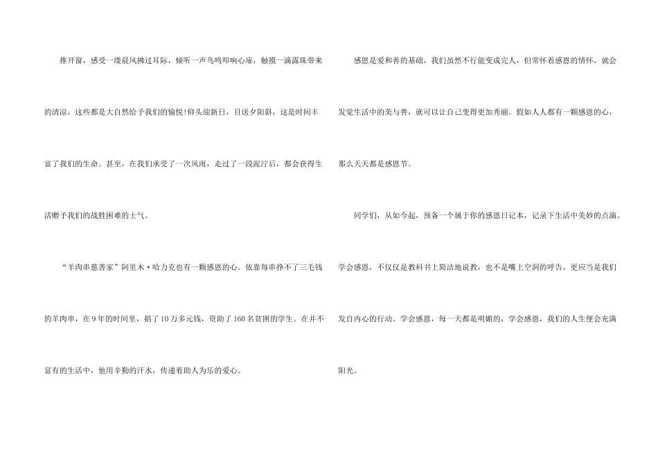 感恩教育主题演讲稿600字_第2页